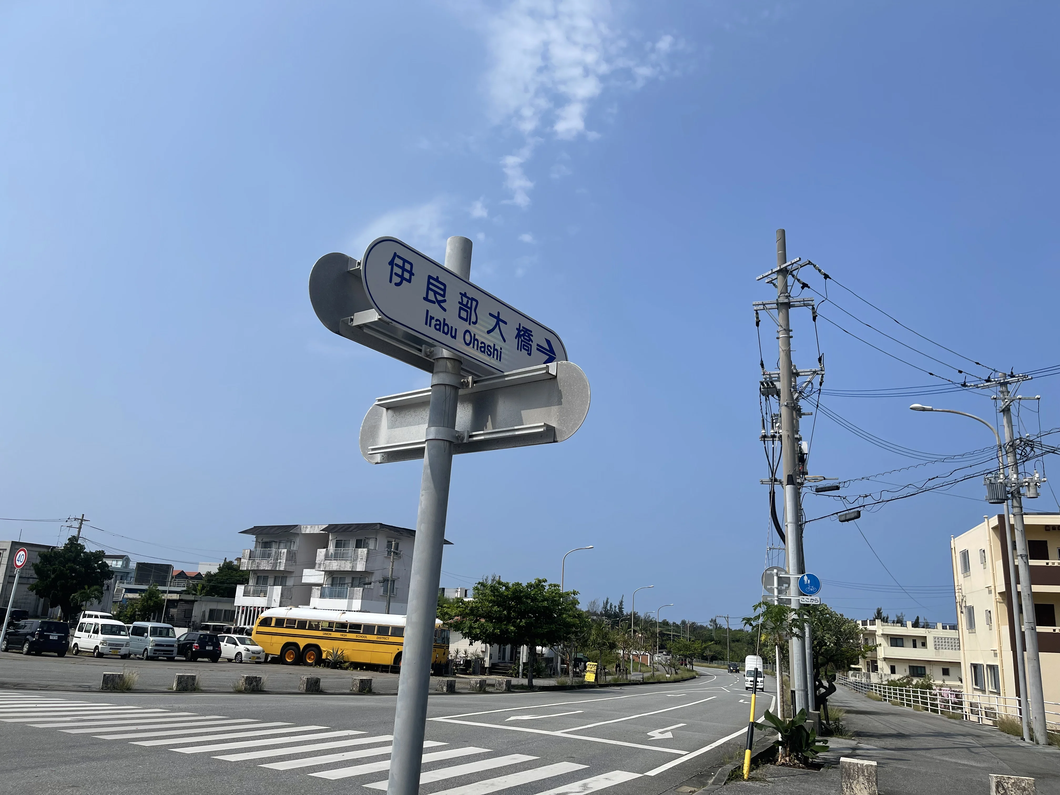 伊良部大橋の標識